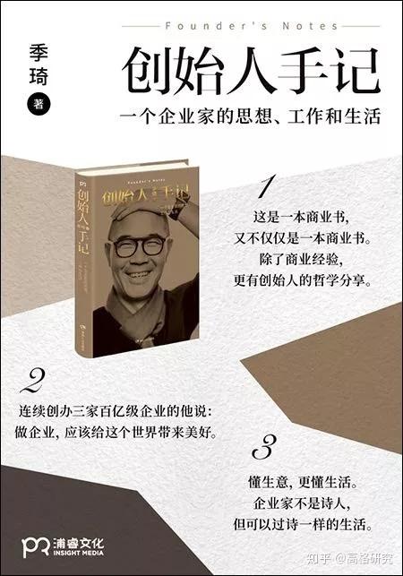 连续成功创业者季琦和他创办的几家好公司