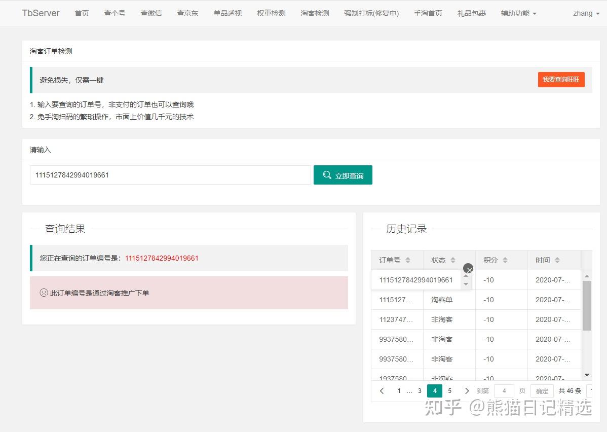 淘寶賣家查詢淘客訂單的工具還有很多,但有一個tbserver查號就足以