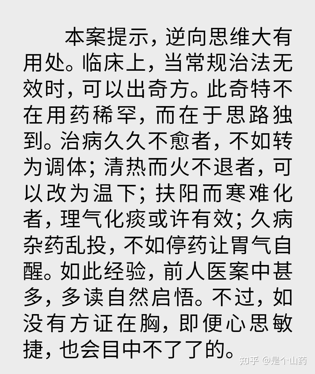 黄煌先生的医案,很有意思,给大家分享一个医案,医师执业证持证人中医