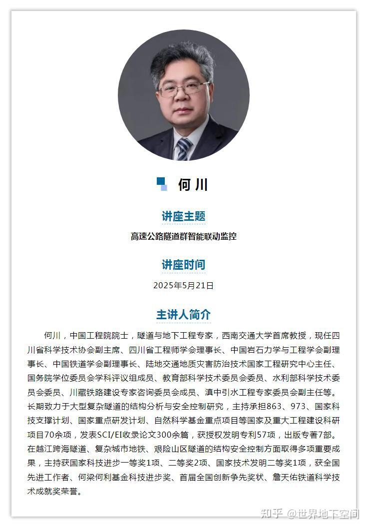 PIARC2025开幕式聚焦:何川院士详解高速公路隧道群智控方案! - 知乎