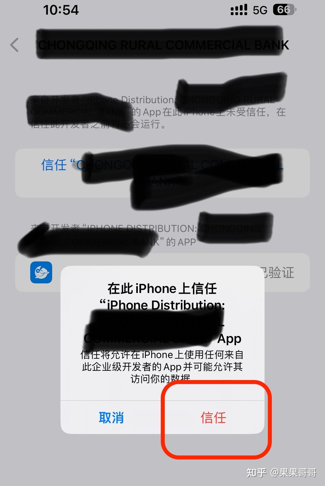 iPhone提示“未受信任的企业级开发者”怎么办【解决方法】 - 知乎