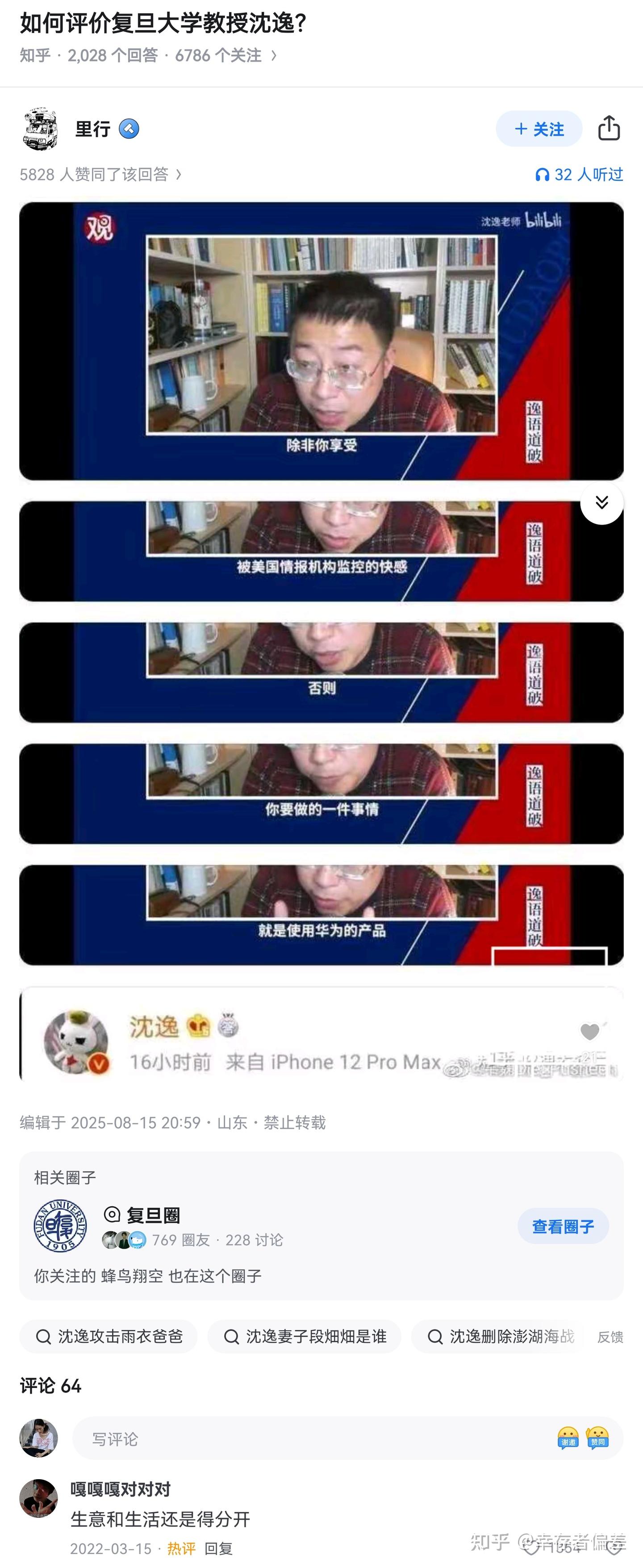 如何评价复旦大学教授沈逸？ - 知乎
