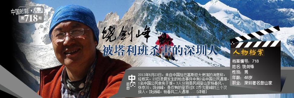 饶剑峰曾担任深圳特发房地产公司总经理