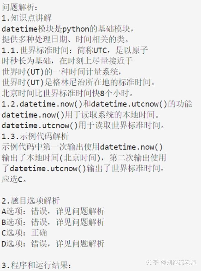 读取本地时间和世界标准时间 datetime.now() datetime.utcnow() - 知乎