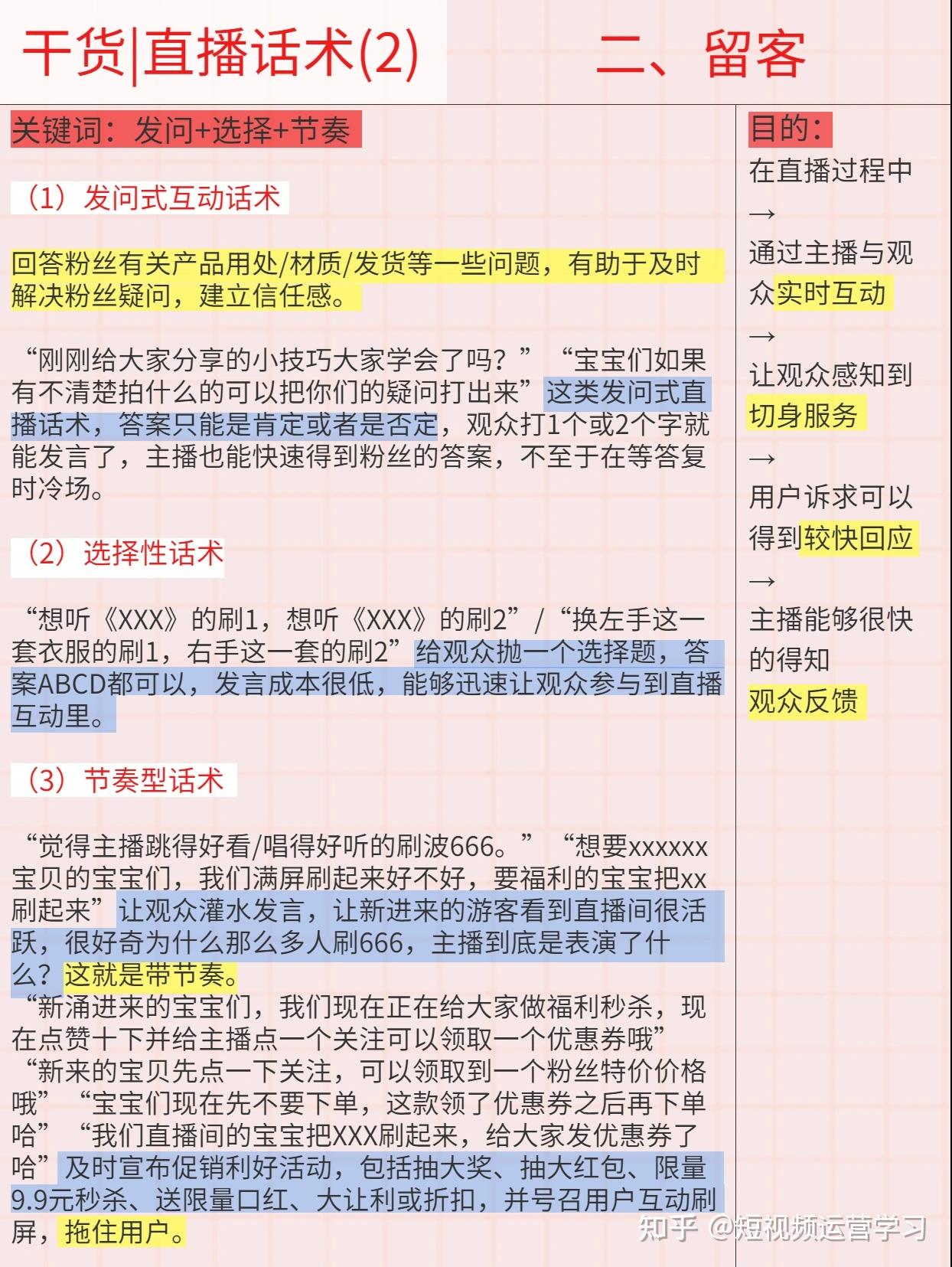 抖音新人主播直播間話術抖音直播帶貨直播策劃有資料嘛