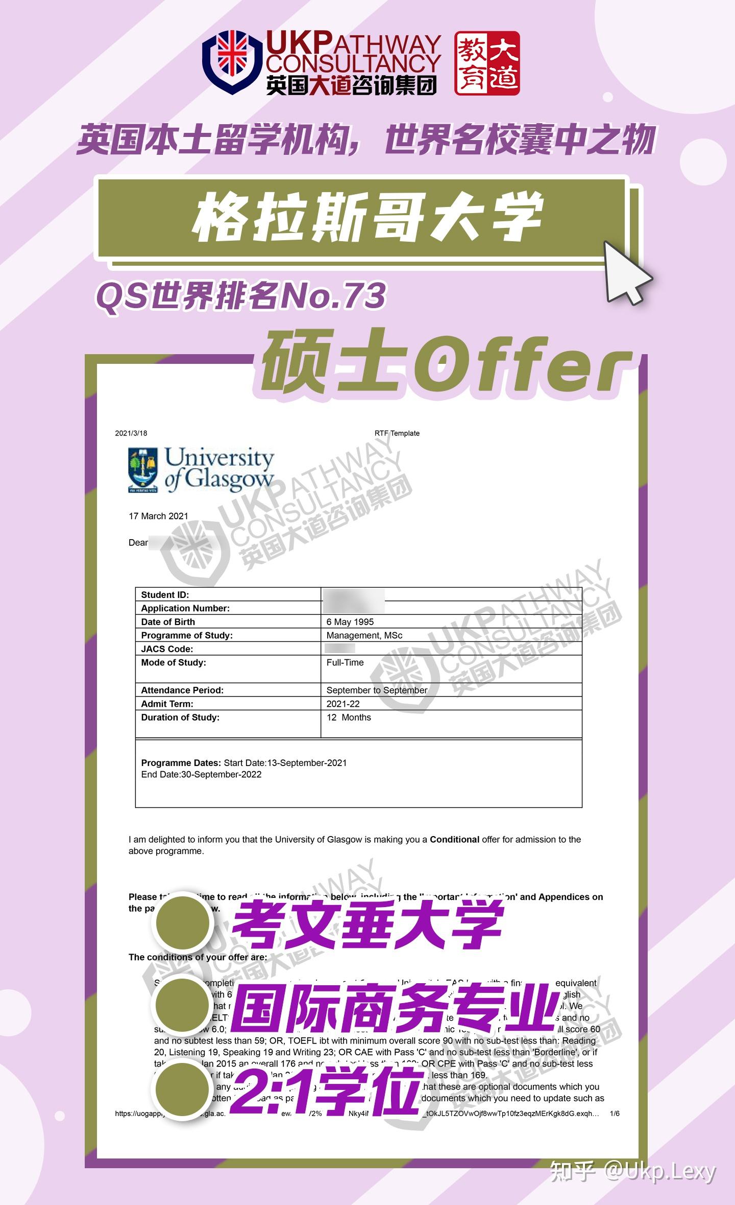 恭喜同学收获【格拉斯哥大学】的offer!