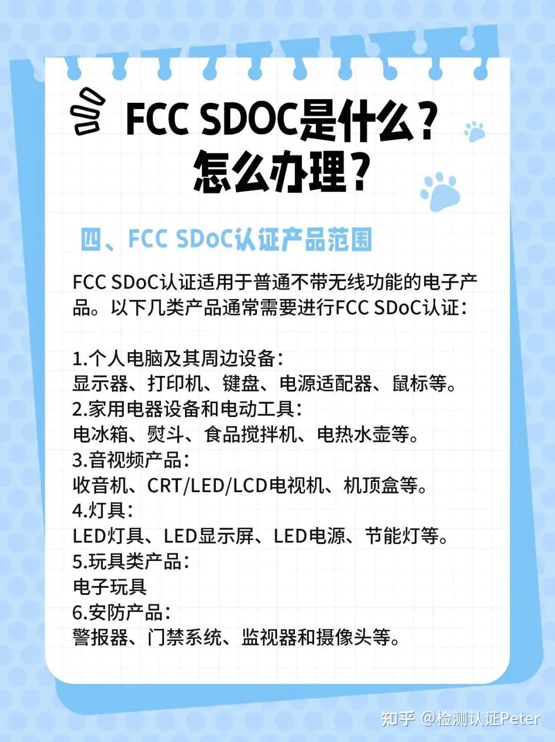 跨境卖家必看！3分钟搞懂FCC SDOC - 知乎