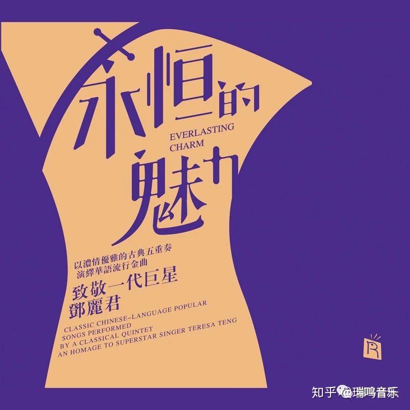 7.13瑞鸣与您相约鑫星光,赏析瑞鸣新唱片! - 知乎