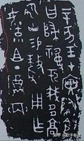 识字:毓、育、后 - 知乎