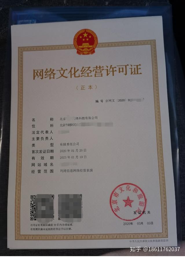 网络文化经营许可证文网文