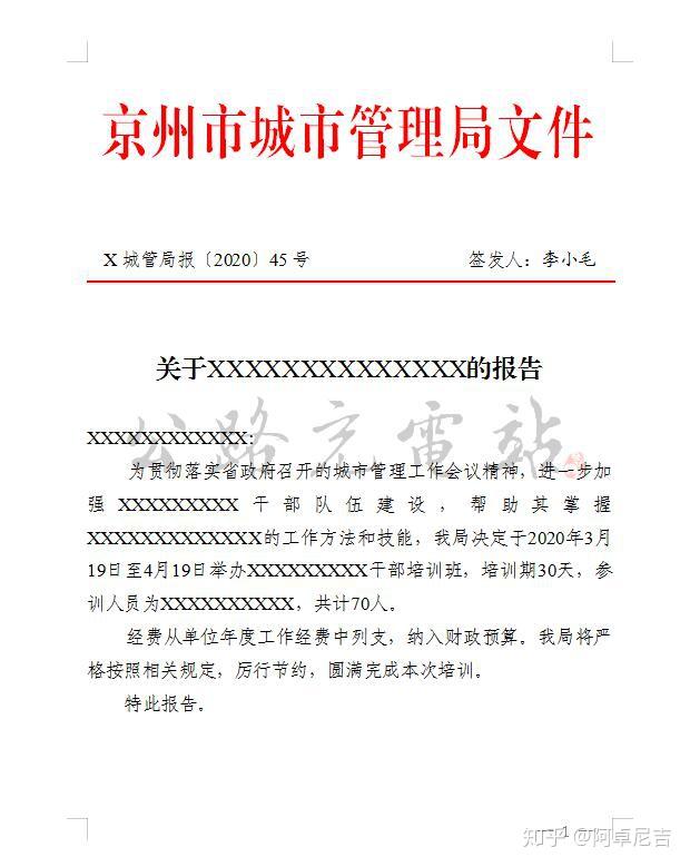 《报告》、《请示》怎么写?简单搞定公文上行文格式 - 知乎