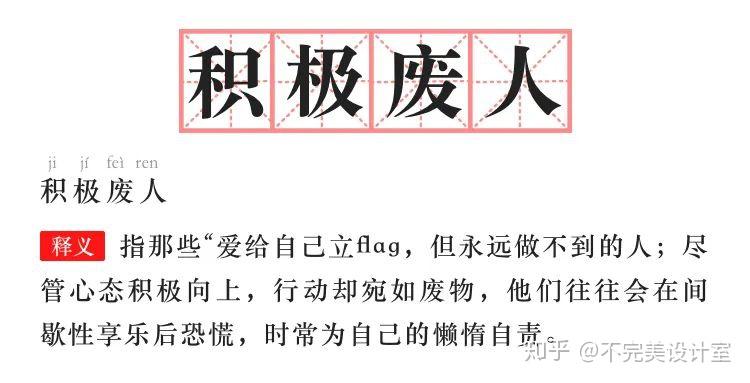 当代年轻人最常见的一种毛病间歇性踌躇满志持续性混吃等死