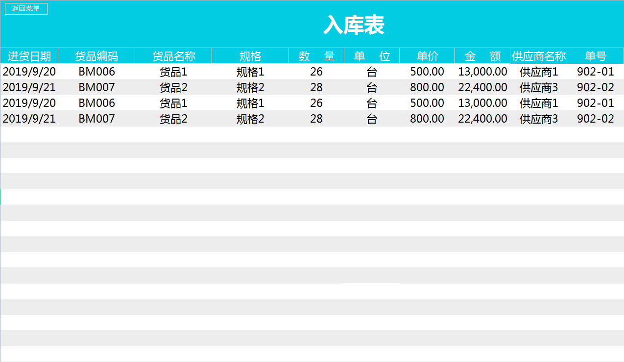 熬了整整12個小時終於把這份excel進銷存管理系統做好了使用方便操作