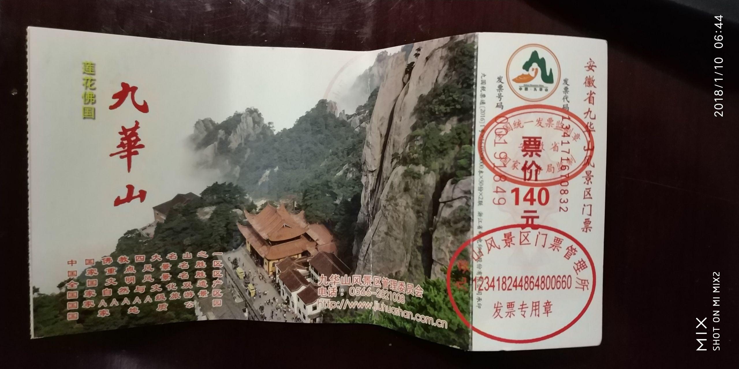 九华山游记20180109