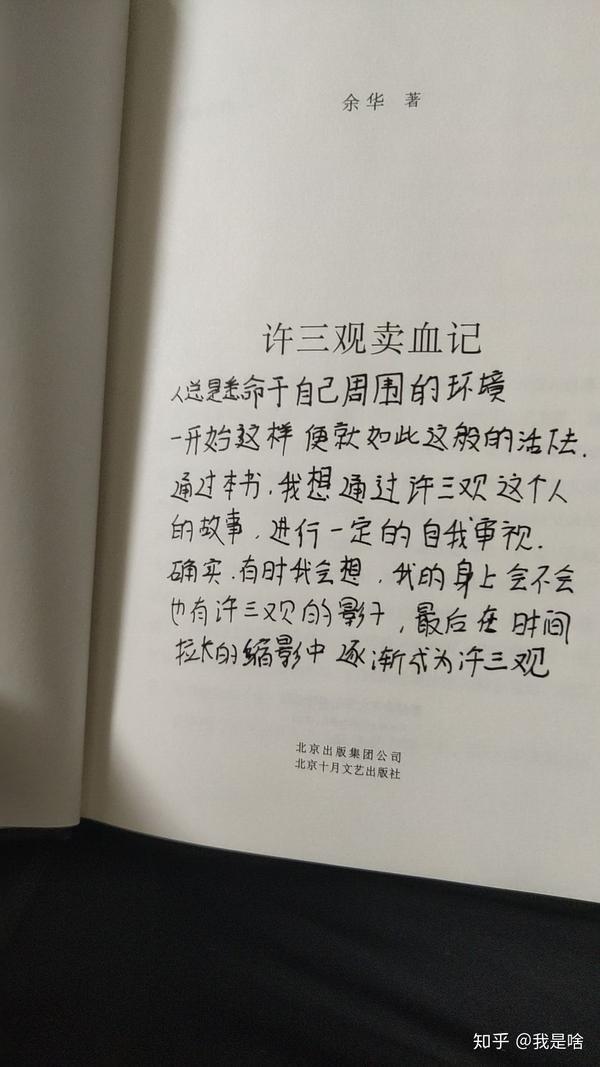 许三观卖血记读后感