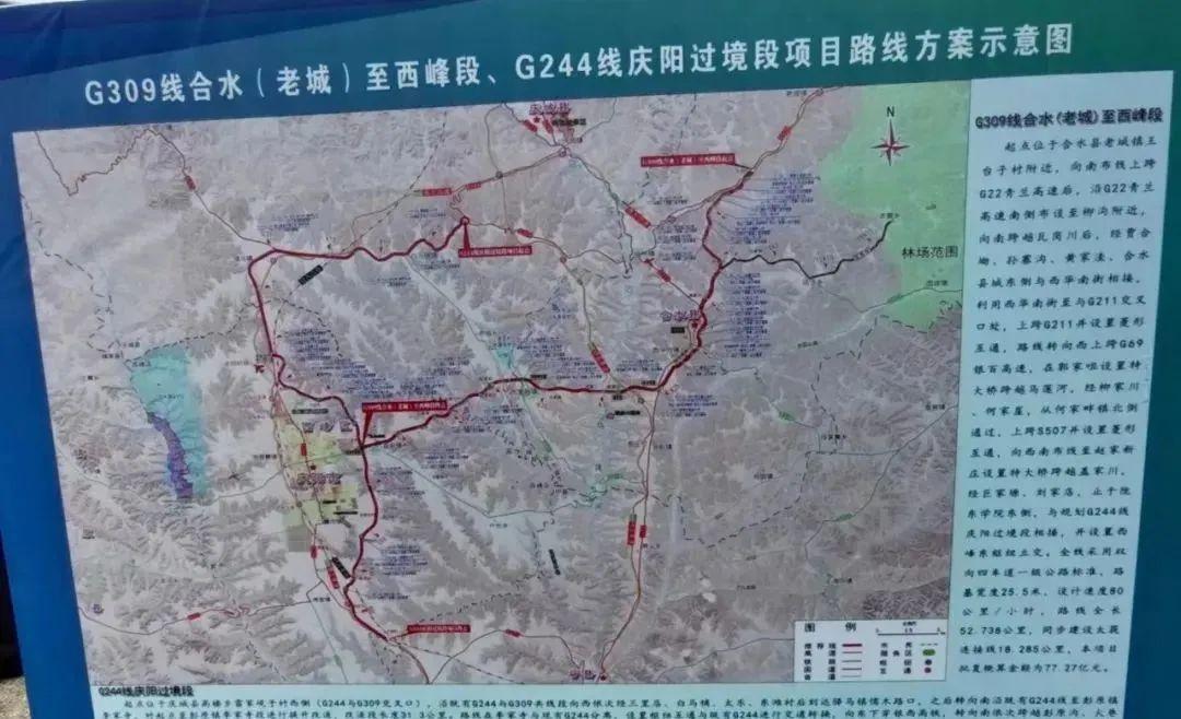 庆阳g244高速路线地图图片