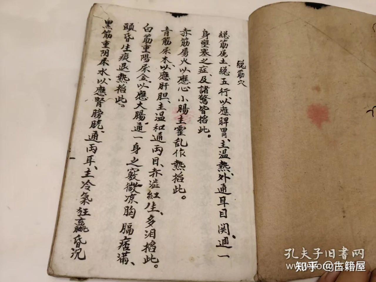 中医古籍《家传宝书按摩推拿针灸图 玉房秘诀 养生秘术》 - 知乎