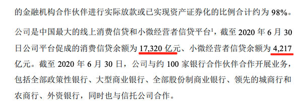 《蚂蚁招股书-蚂蚁经手的信贷余额》《蚂蚁招股书-蚂蚁进行贷款业务的子