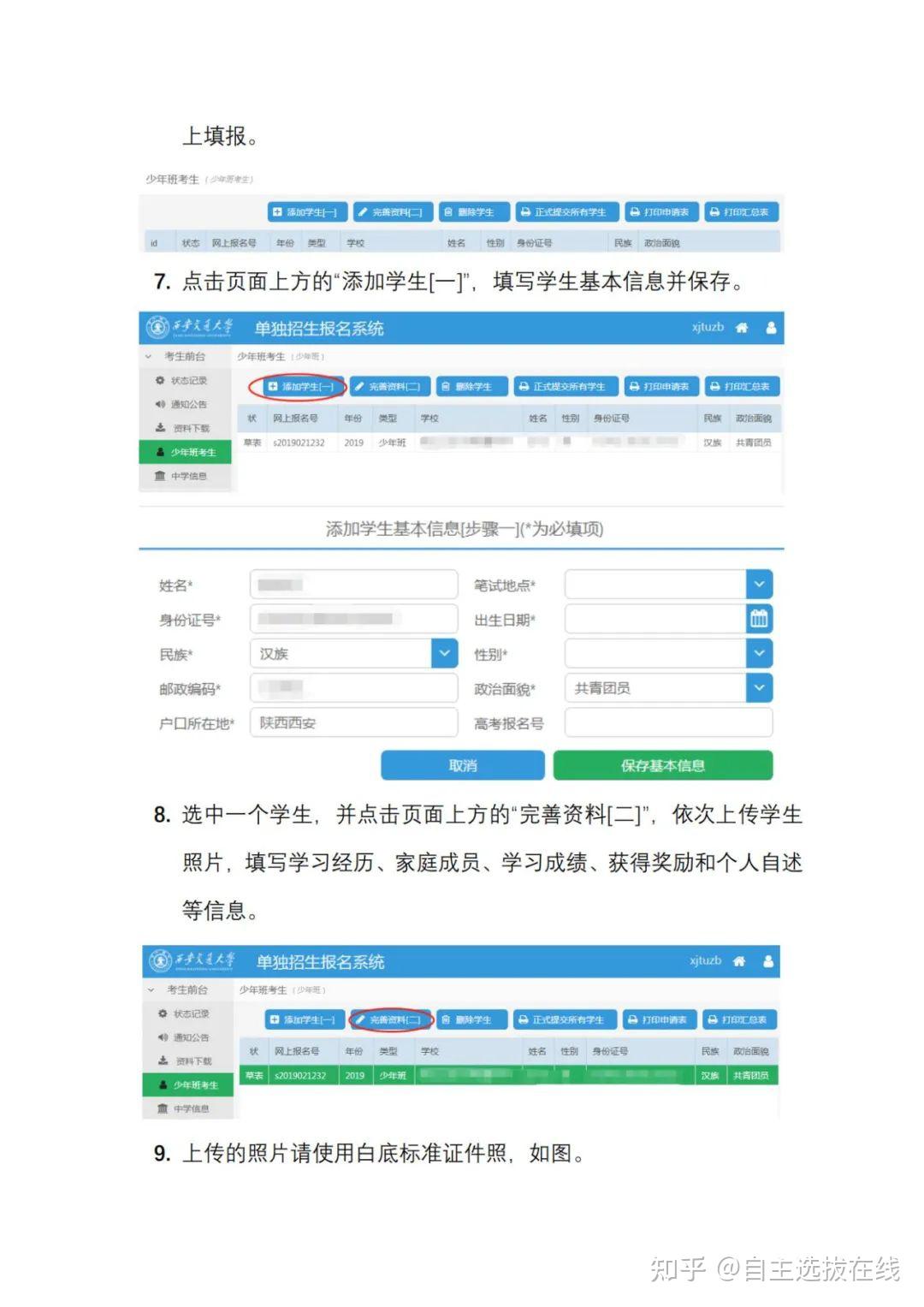 重磅西安交通大學2024年少年班招生簡章初三至高二可報