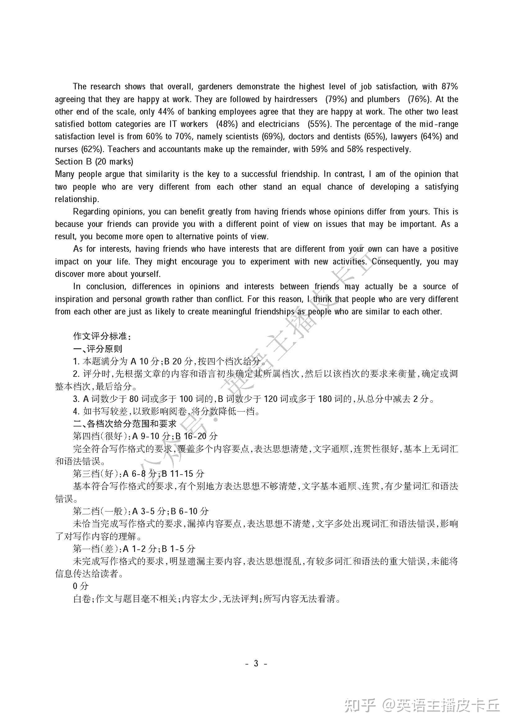 2022年9月全国大学生英语竞赛d类初赛真题及答案 电子版pdf 知乎