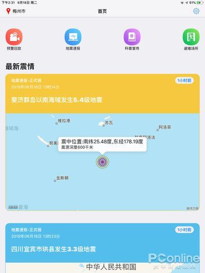 地震頻發牽動人心分享這個地震預警app可能救你一命