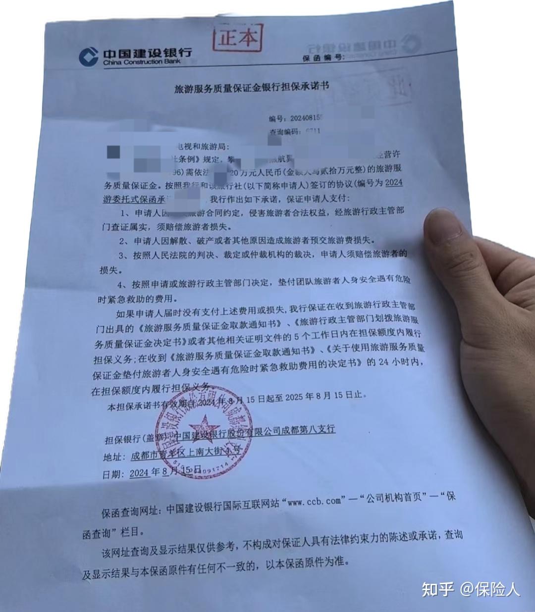 旅行社质量保证金银行保函流程 - 知乎