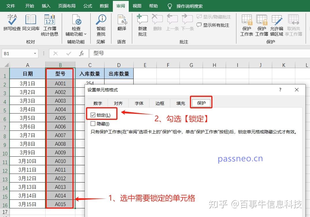 Excel如何只锁定部分单元格？一步步教你设置 - 知乎