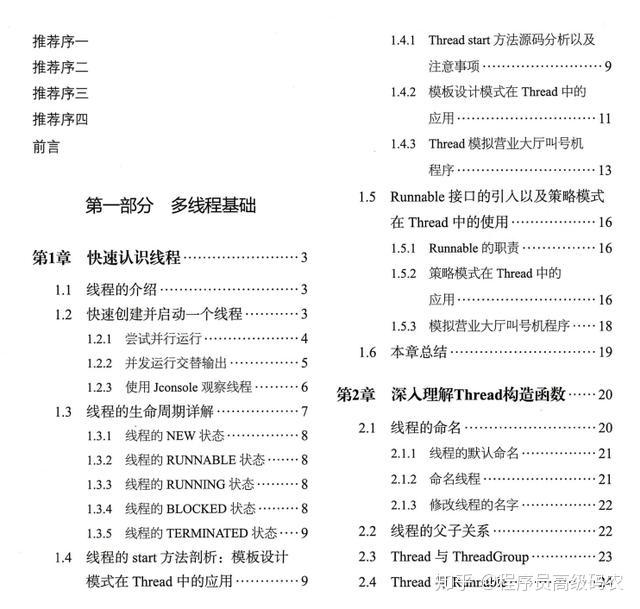 阿里十年架构师从底层原理详解Java高并发编