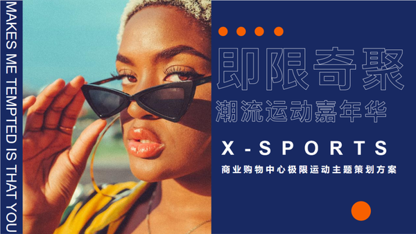 何策网-2023商业购物中心&商场营销方案-256份