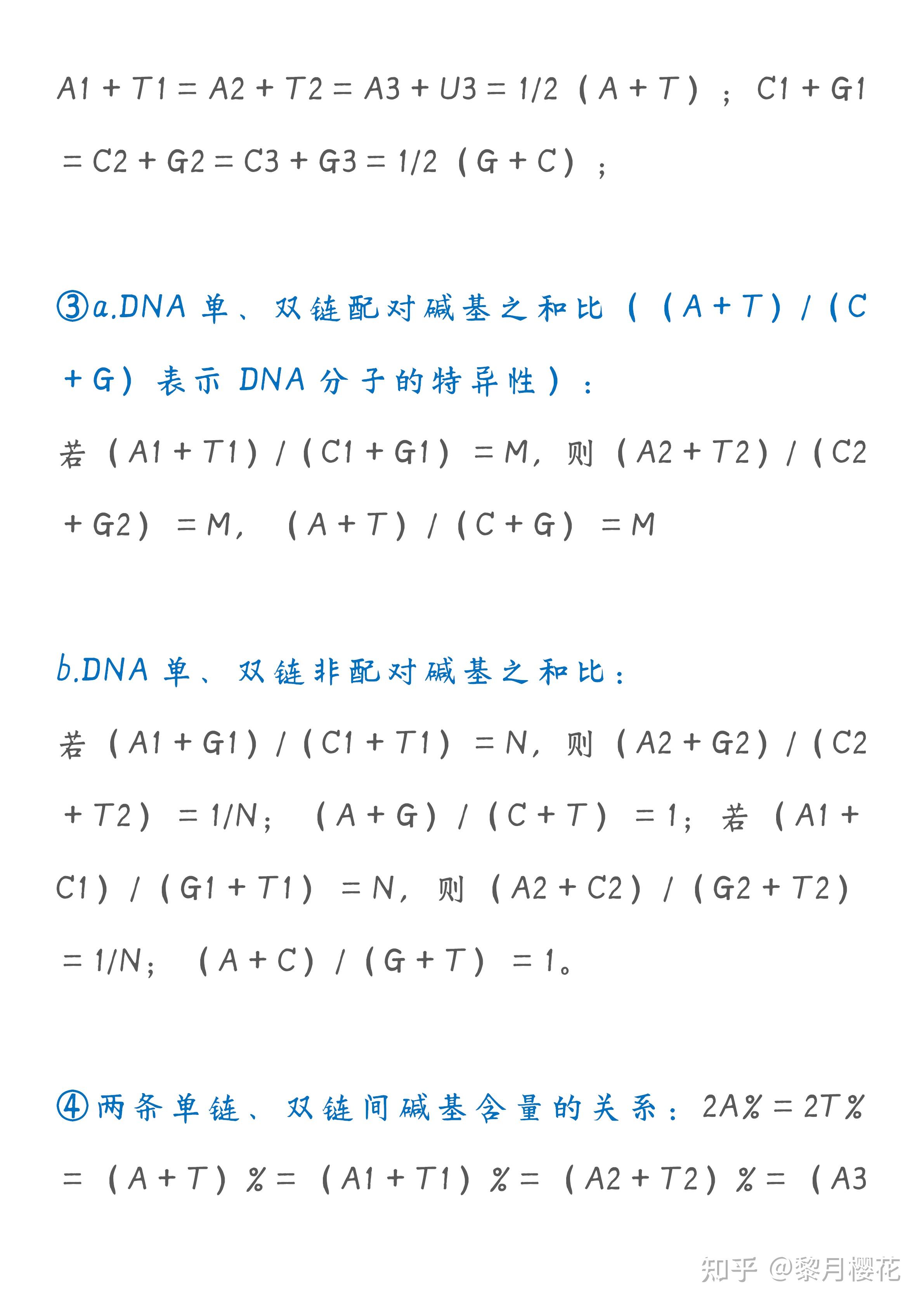 高中生物考试常用计算公式整理