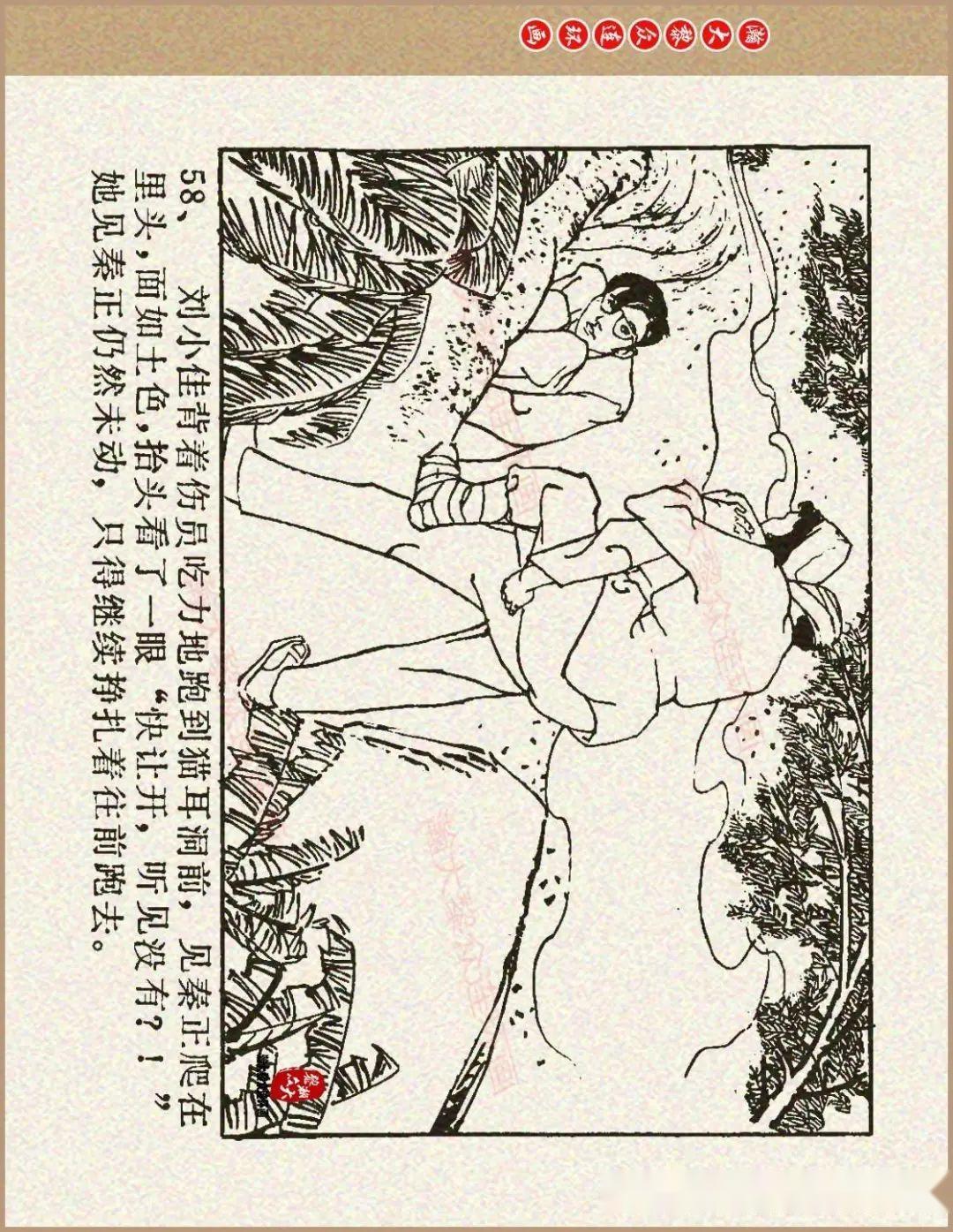 瀚大黎众青海版对越自卫反击战连环画战争的闪电李宪润绘画