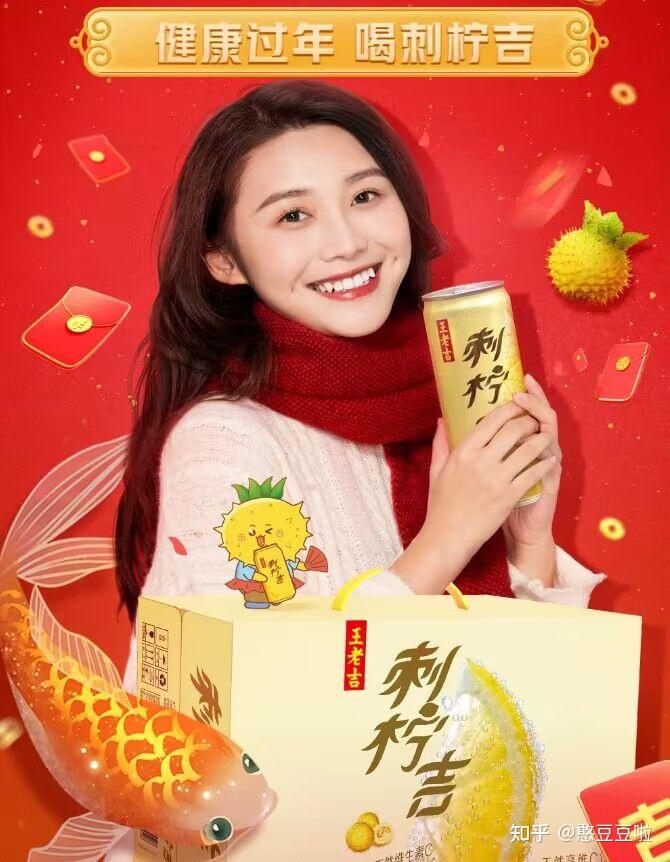 王老吉刺柠吉:新的一年相伴持续守护不停,让一切美好皆如约而至