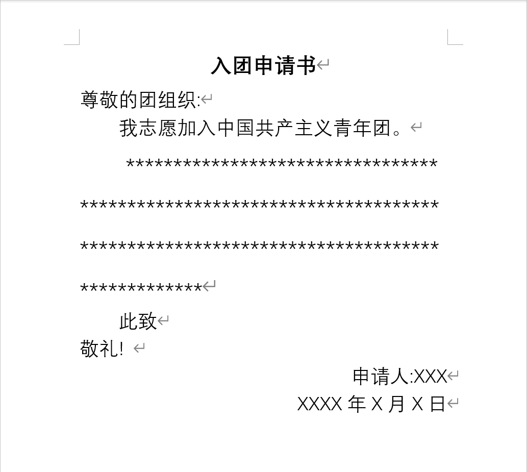 讲都是固定的,它的内容主要包括五个部分: 标题,称呼,正文,结尾,落款