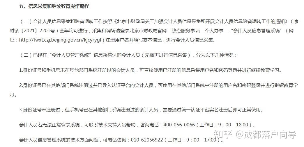 北京会计继续教育查询（北京会计继续教育查询系统官网） 北京管帐
继承
教诲
查询（北京管帐
继承
教诲
查询体系
官网） 教育知识