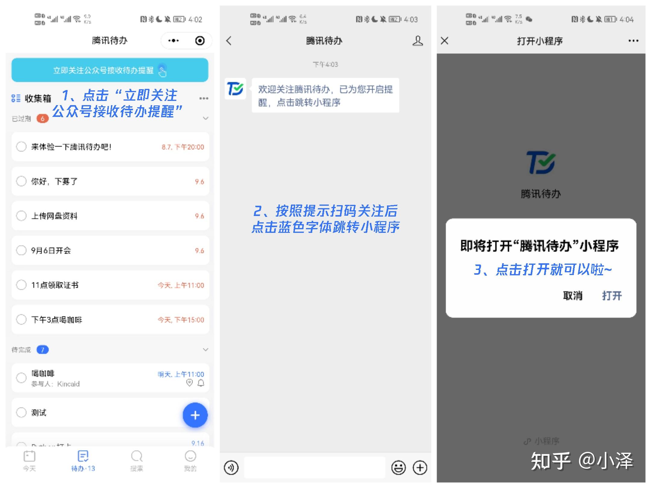 一款待办事项和日程管理的效率工具-腾讯待办 - 知乎