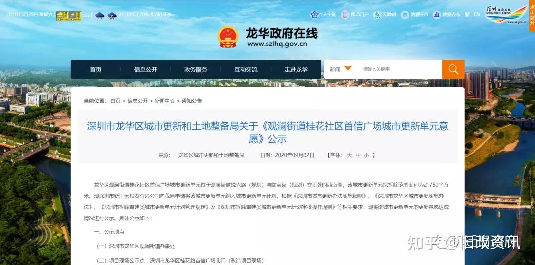 旧改龙华观澜街道首信广场旧改观澜辉煌一时的商业广场