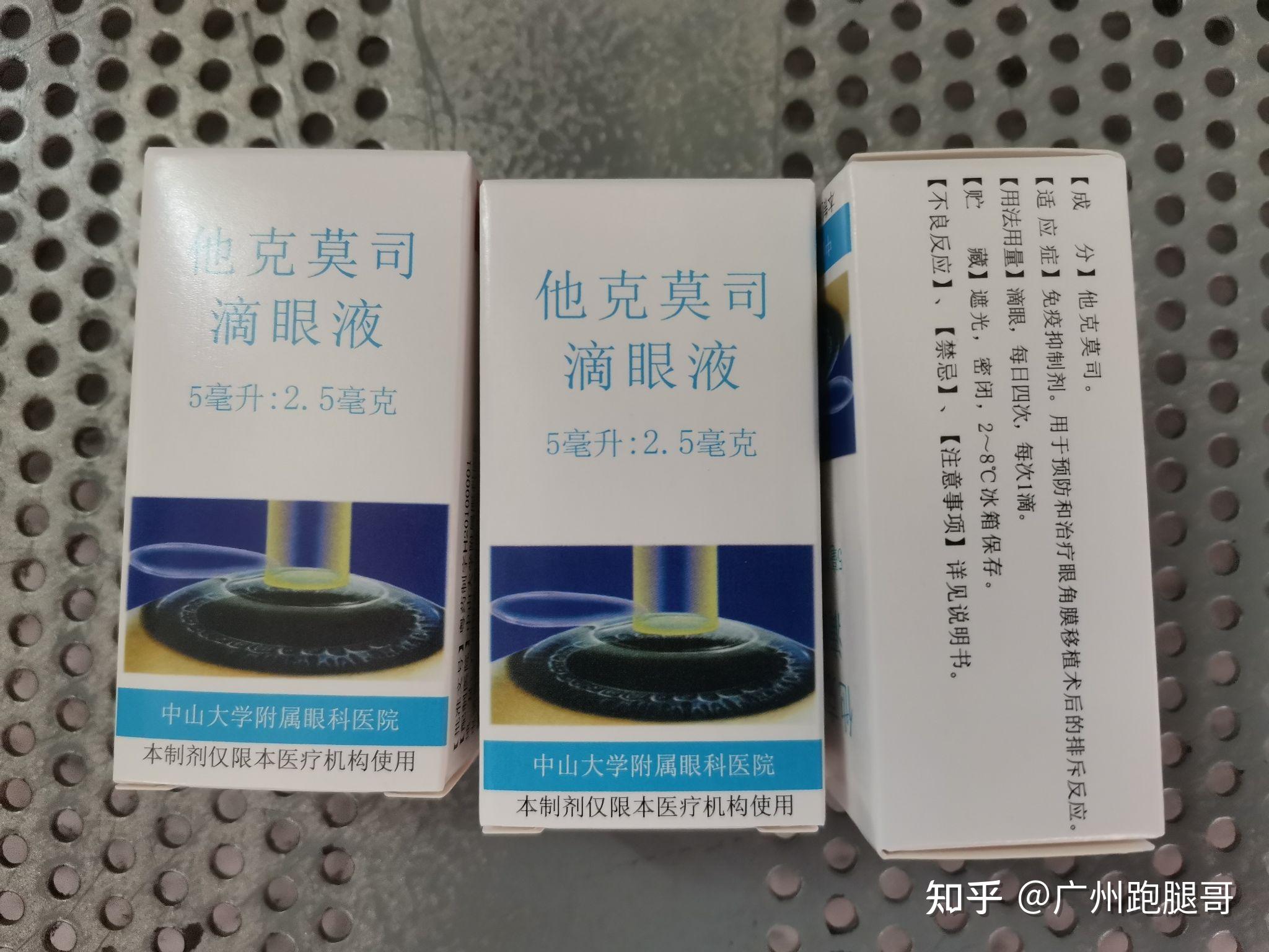 中山眼科中心网上购买他克莫司眼药水流程