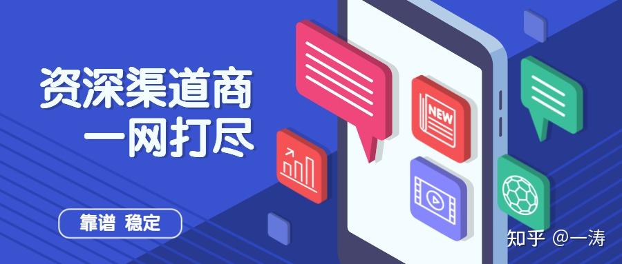 一涛互联网cpa拉新推广顶层渠道商的两种玩法模式