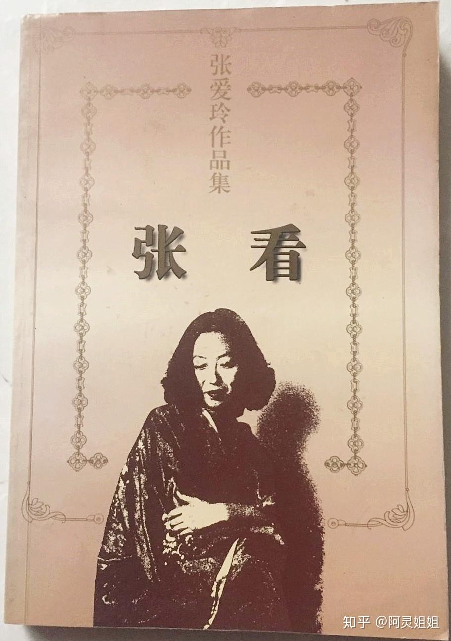 张爱玲翻译作品 《爱默生选集》
