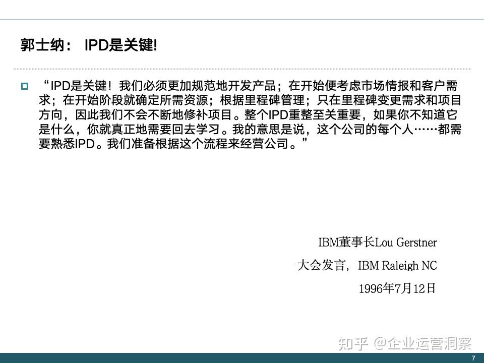 第一讲-华为IPD研发体系：解码全球科技巨头的创新引擎 - 知乎