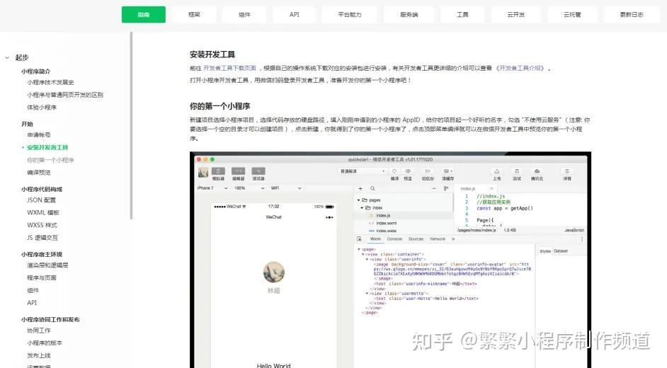 小程序怎么开发自己的小程序？ - 知乎
