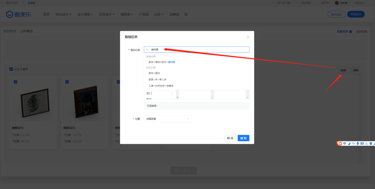 酷家乐如何导入3d模型? - 知乎