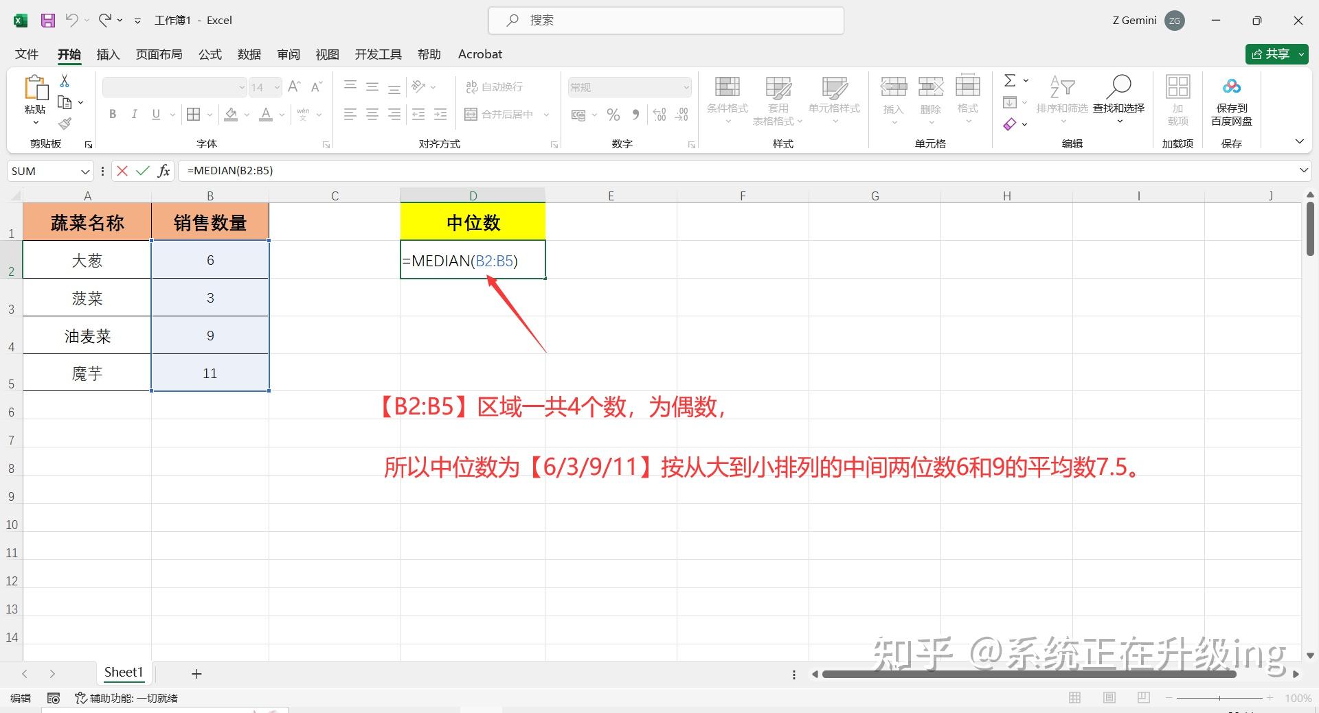 Excel如何用公式计算中位数? - 知乎