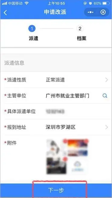 报到证改派流程 广东毕业生 必看 知乎