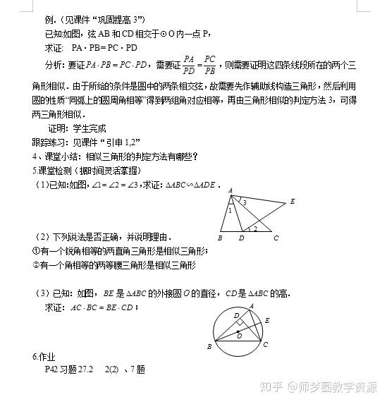 人教版初中数学九年级下册两角判定法公开课优质课课件教案视频 知乎