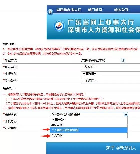 深圳市人力资源和社会保障局官网(广东省深圳市人力资源和社会保障局官网)