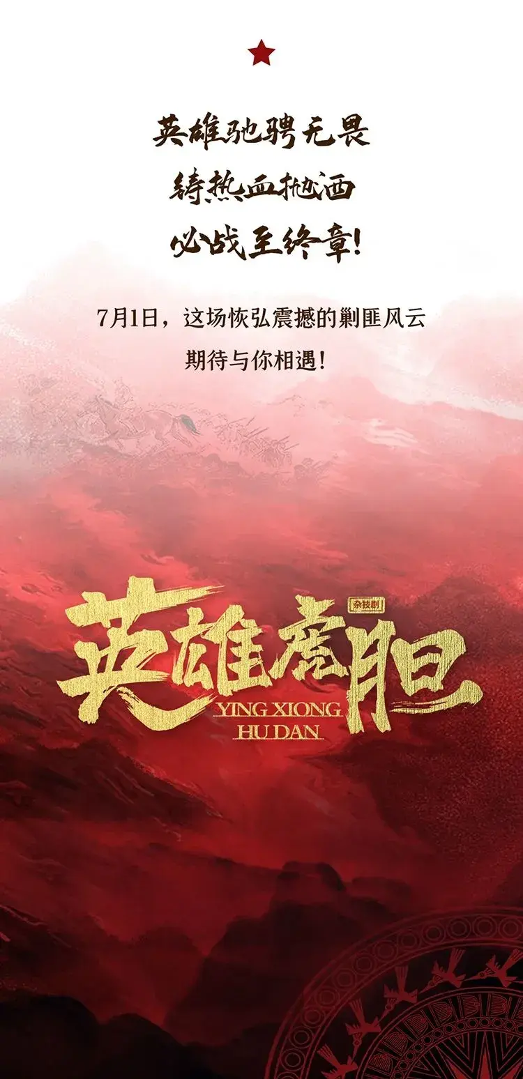 建党百年赏好戏广西杂技剧英雄虎胆预演圆满成功