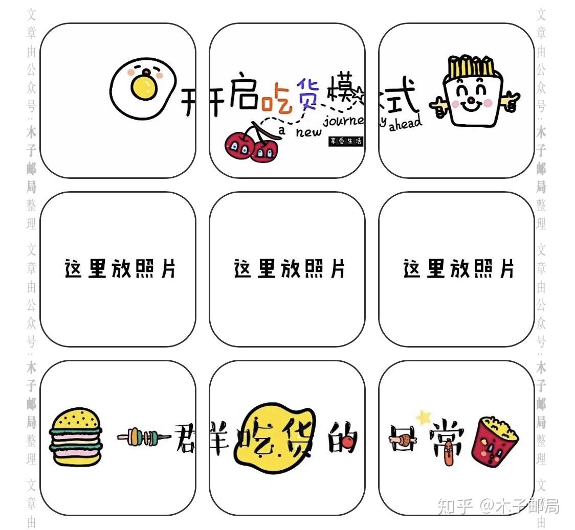 适合周末发圈的文案 配套九宫格