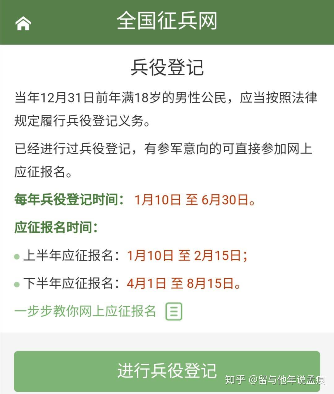 大学生参军入伍网上报名篇