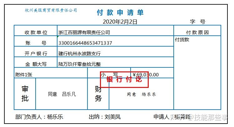 票据填写样本图片